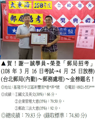 41_108年郵局謝一誠